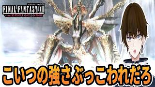 【実況】ボス『マティウス』の強さが異常すぎてやばい‐part10‐【FINALFANTASY XII THE ZODIAC AGE】