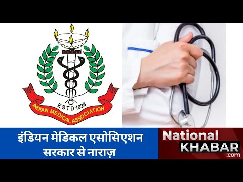 कोरोना के कारण अब तक 382 डॉक्टरों की जान गई- केंद्र सरकार पर भड़की इंडियन मेडिकल एसोसिएशन