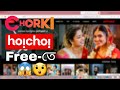 HOICHOI AND CHORKI FREE SUBSCRIPTION