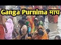 Magh Purnima Ganga Snan Vlogs Video New 2023