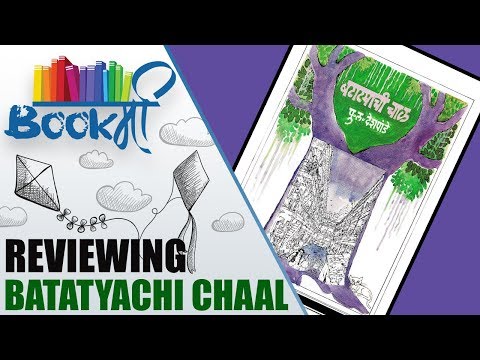 download lagu mp3 mp4 Batatyachi Chal Book Price, download lagu Batatyachi Chal Book Price gratis, unduh video klip Batatyachi Chal Book Price