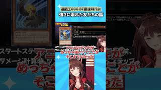 遊戯王OCG BF最強時代に力に溺れた友だちの話 #遊戯王マスターデュエル #遊戯王 #yugioh #にじさんじ