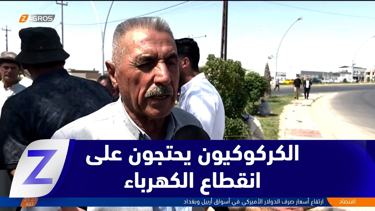 فيديو | كركوك ..  انقطاع الكهرباء يؤجج غضب الشارع ويعيد الاحتجاجات إلى الواجهة