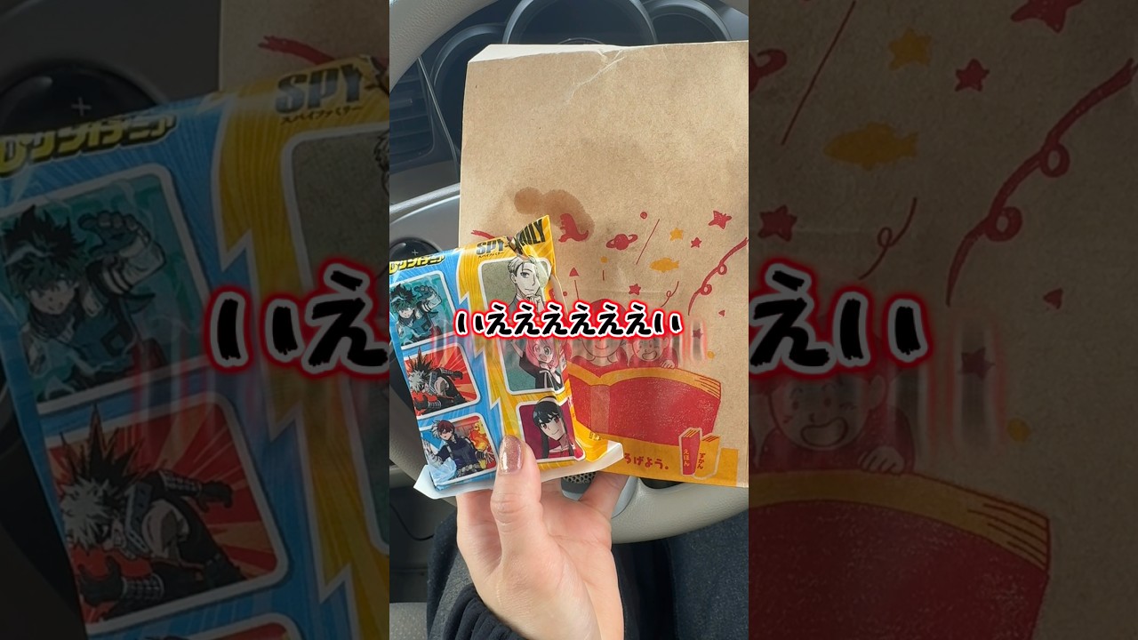 【開封】ハッピーセットにヒロアカが来た！！！