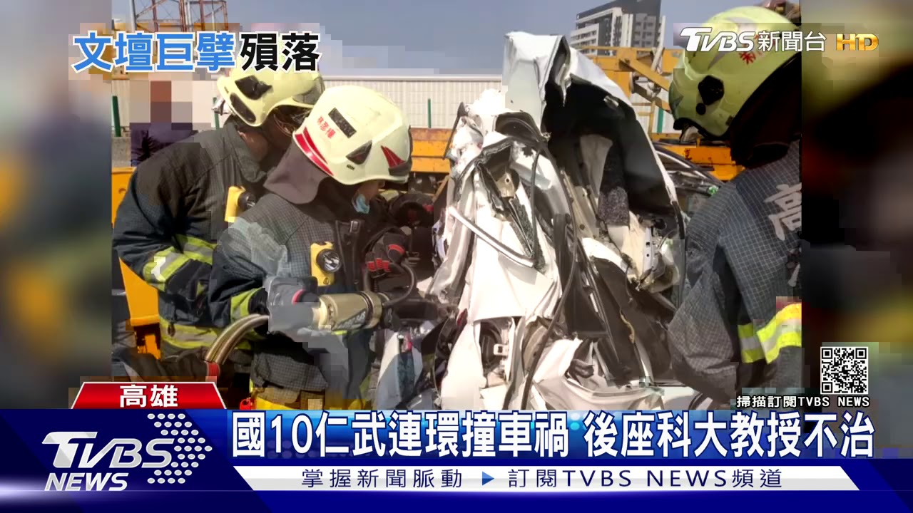 國10仁武連環撞車禍 後座科大教授不治