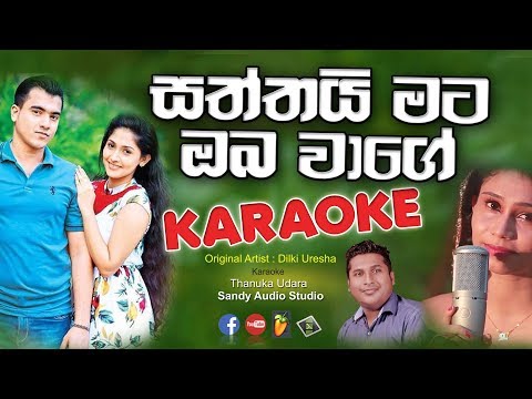 Saththai Mata Oba Wage _ Hare hare haare_ Instrumental (Karaoke) Track with Lyrics