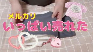 メルカリ梱包しながら恋愛相談聞いて
