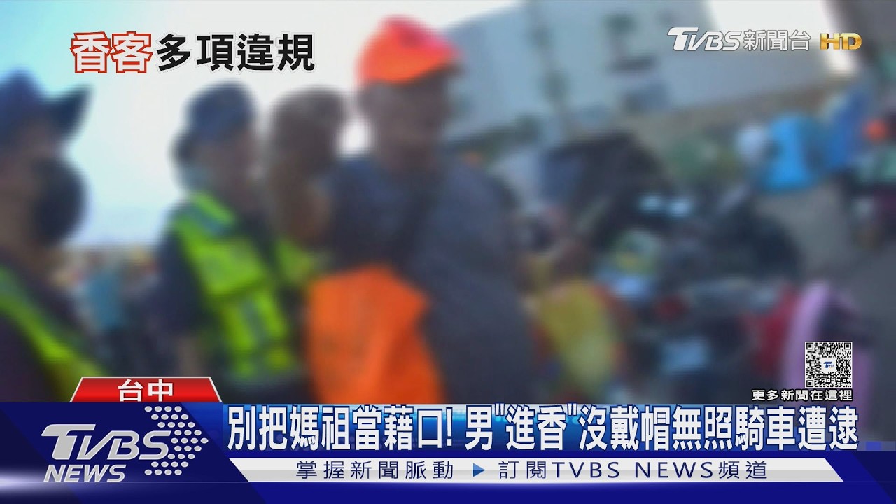 拿媽祖當擋箭牌?男無照騎車求通融 警霸氣回:違規就是開罰