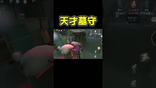超粘着型の墓守が害悪すぎる #第五人格 #identityv #shorts
