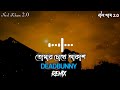 Tomar Chokhe Akash Amar(REMIX) | DEADBUNNY Remix | Neel Kham 2.0 | New Version 2021