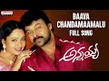 Baava Chandamaamalu Full Song Annayya Movie Chiranjeevi Soundarya Mani Sharma Aditya Music