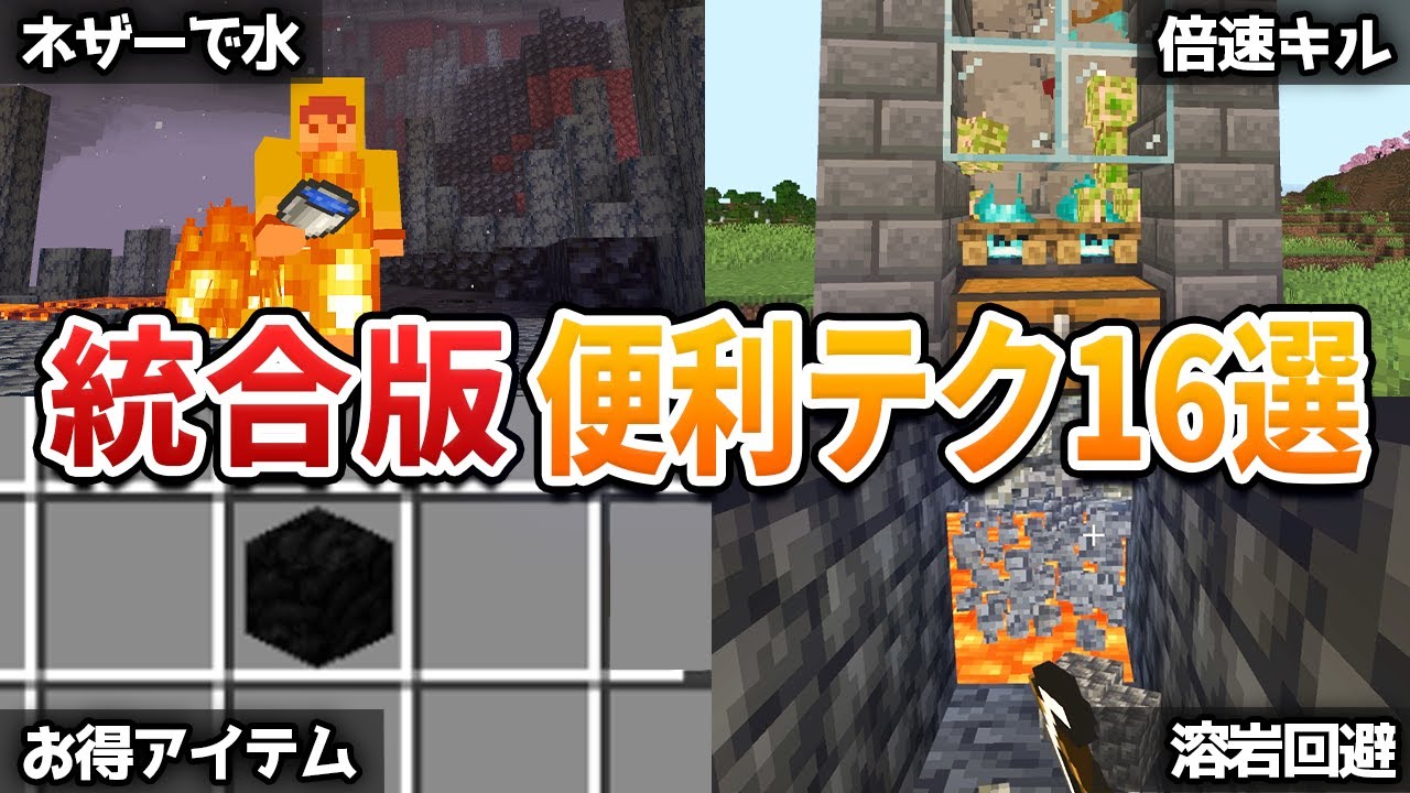 統合版で使えるサバイバルで役立つ小技・裏技16選！【マイクラ1.21/Switch/スマホ】