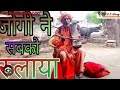 video छोड़िके जईब सुन्दर तनवा madhur jogi bhajan 2023 दर्दनाँक गीत nirgun viral