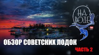 Обзор лодок из амг