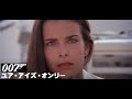 007 ユア アイズ オンリー　ジェームズ ボンド ロジャー ムーア Opening Movie C