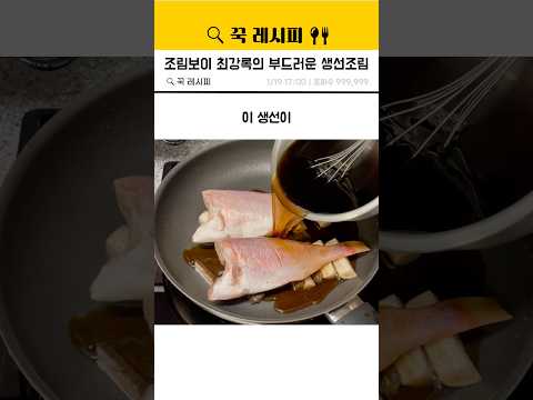 조림보이 최강록의 부드러운 생선조림