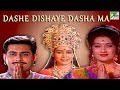 Dashe Dishaye Dasha Ma Super Hit Gujarati Movie Kamlesh Barot Shreya Dave