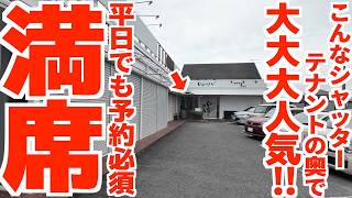 【平日でも予約必須‼︎満席注意‼︎シャッターテナント奥で営業しててもこんなに人気な飲食店‼︎】大人様ランチで有名な讃岐うどん県で人気のランチ・ディナーの名店【居酒屋ダイニング ひみつきち】香川県高松市