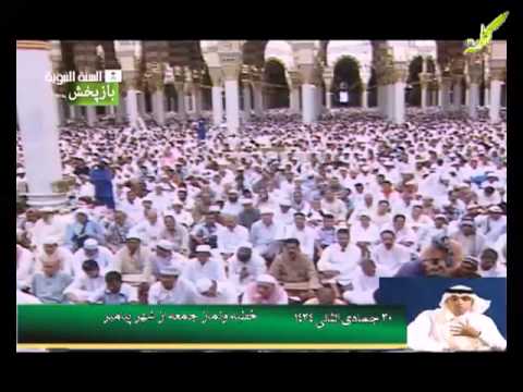 خطبه نماز جمعه مدینه منوره 10-05-2013