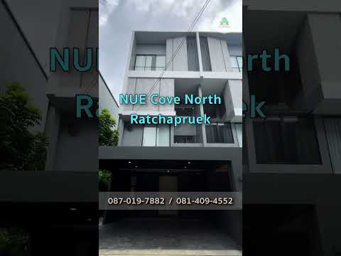ขายทาวน์โฮม NUE Cove North ราชพฤกษ์ 3 นอน 4 น้ำ บิวท์อินสวยทั้งหลัง ใกล้โรงเรียนนานาชาติเด่นหล้า DBS – รูปที่ 2