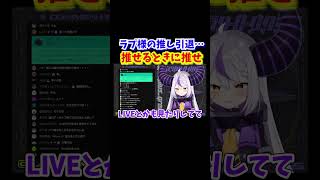 推しが引退を発表、絶望するラプラス【ホロライブラプ様切り抜き】【にじさんじ朝日南アカネ引退】　#shorts