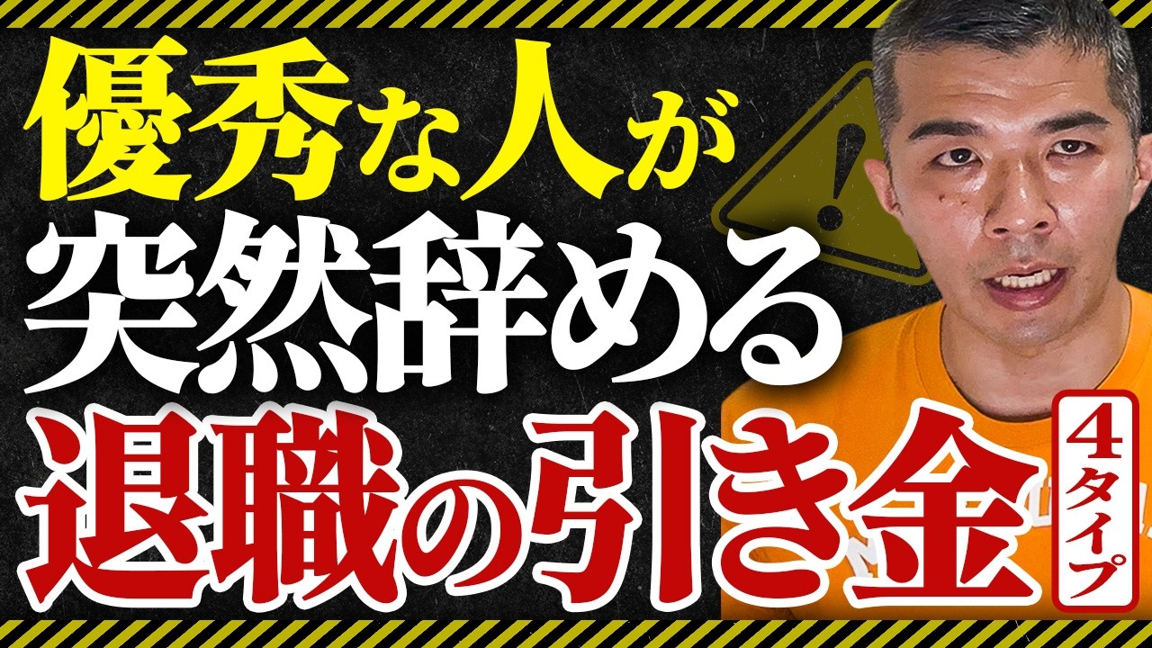 優秀な人が辞める本当の理由｜タイプ別「退職の引き金」