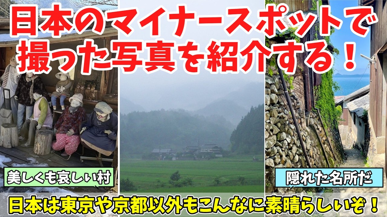 【海外の反応】「こんないい所があるのか！」日本の有名ではない観光地で撮影した写真が海外で話題に