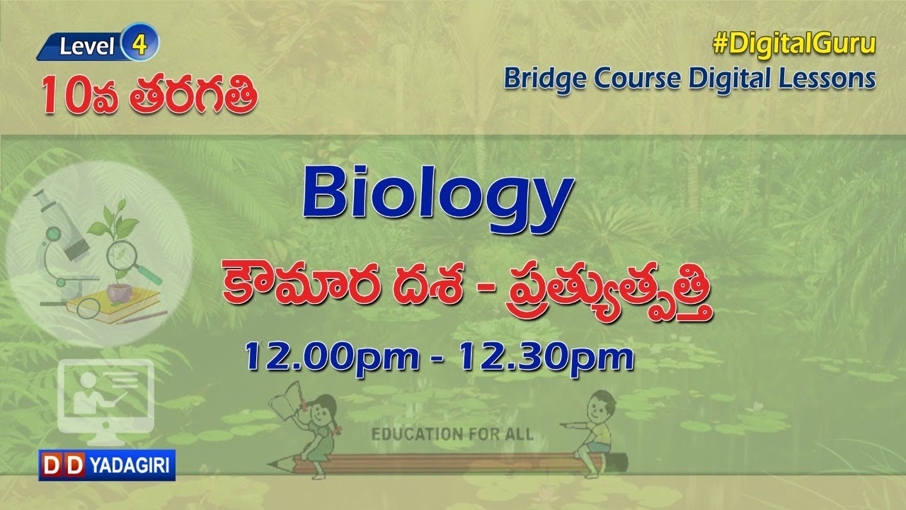 (Level-4) 10th Biology || కౌమార దశ - ప్రత్యుత్పత్తి || School Education || July 12, 2021