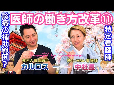 【医師の働き方改革11】特定看護師が行う特定行為研修とは/診療の補助業務との違いは何か/タスク・シフトはこれでは不足【解説】
