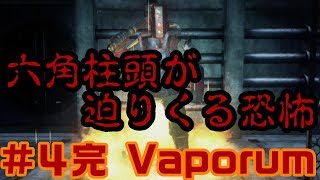 【switch】#４完「Vaporum（ベーポールム）」山本ミートの実況動画