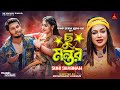 Chu Montor | ছু মন্তর | Sumi Shabnam | Alif, Raisa | Bangla New Song 2024