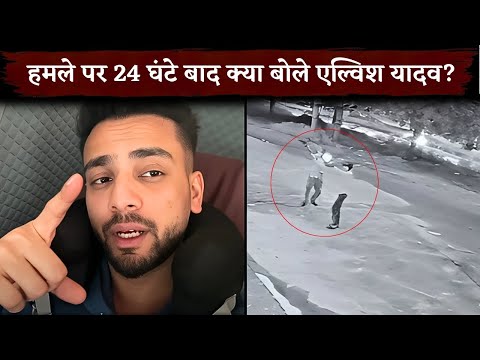 Elvish Yadav Breaks Silence After 24 Hour On House Firing Outside Residence By Shooters