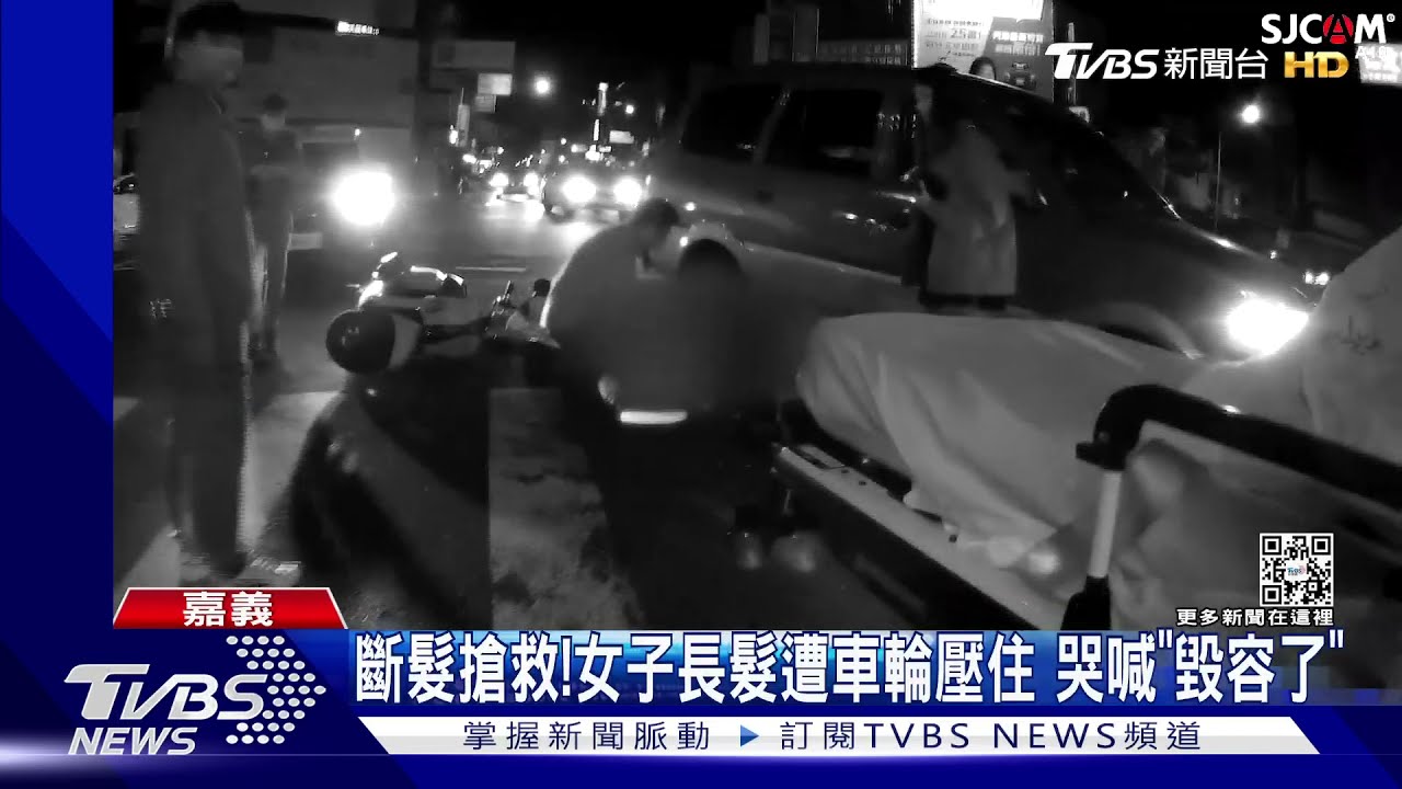 斷髮搶救！女子長髮遭車輪壓住　驚恐哭喊「毀容了」