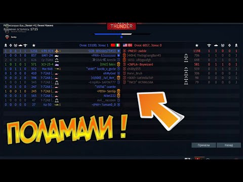 Новый баланс в рандомных боях !  War Thunder
