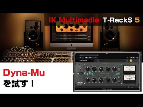 IK Multimedia / T-RackS Dyna-Mu レビューと基本の使い方