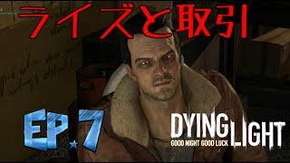 [ダイイングライト実況]安全な場所など無い　＃7　【毎日１８時更新】