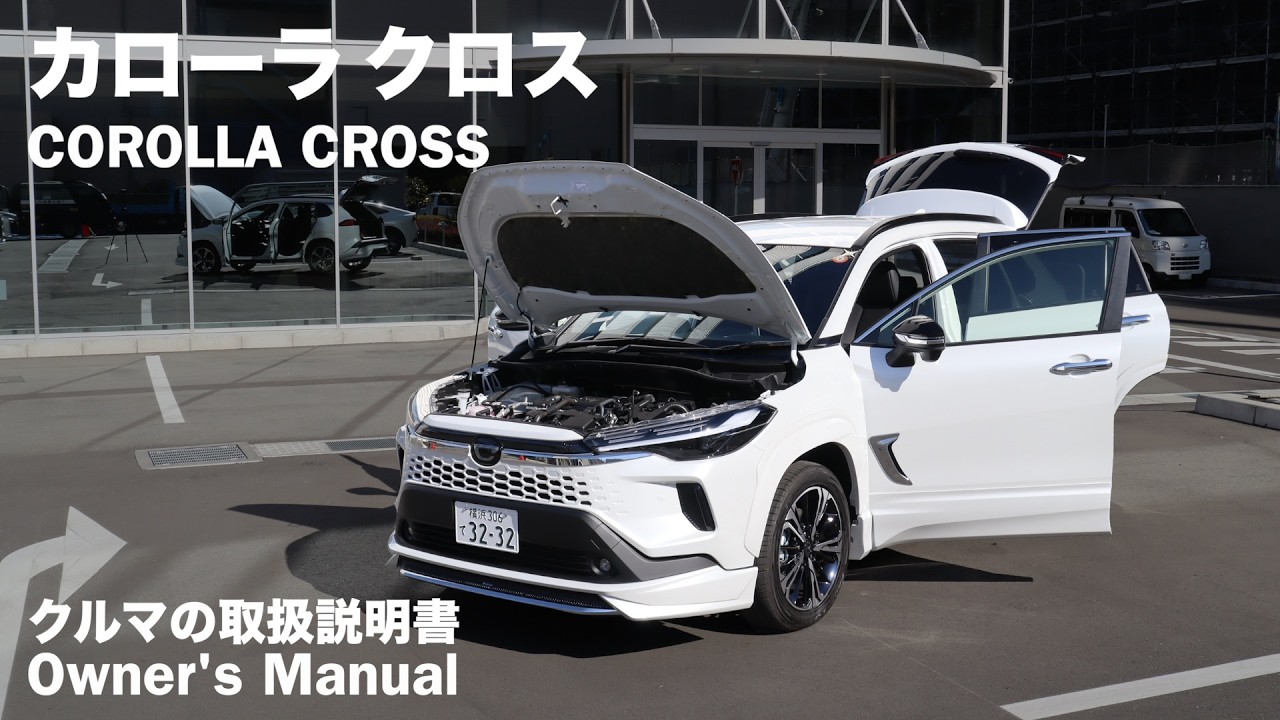 トヨタ・カローラ クロス【オーナーズ◆アイ】詳細検証／TOYOTA COROLLA CROSS / 2026