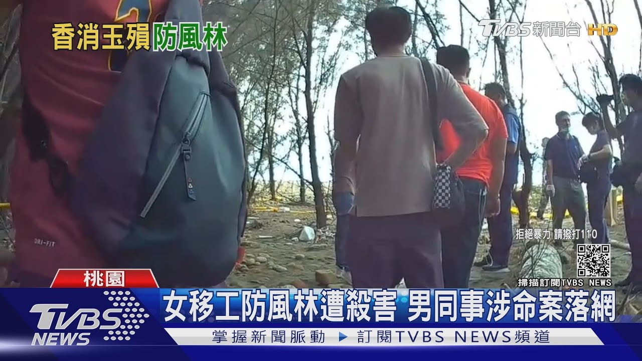 女移工防風林遭殺害 男同事涉命案落網