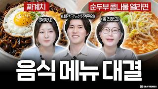 샐러드 vs 참치김밥, 순댓국 vs 햄버거… 의사와 영양사는 뭘 고를까?
