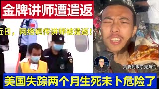 [問卦] 丁胖子金牌講師被遣返了?