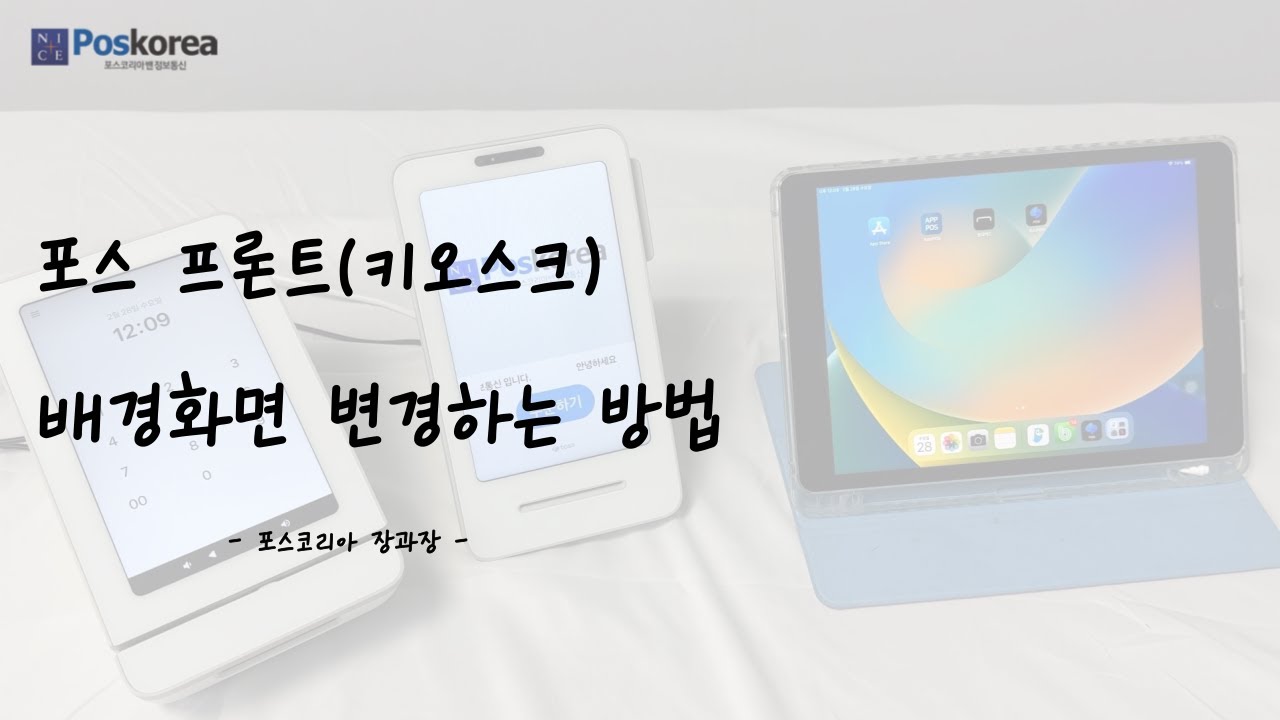 토스 기능 - 배경화면 변경하는 방법