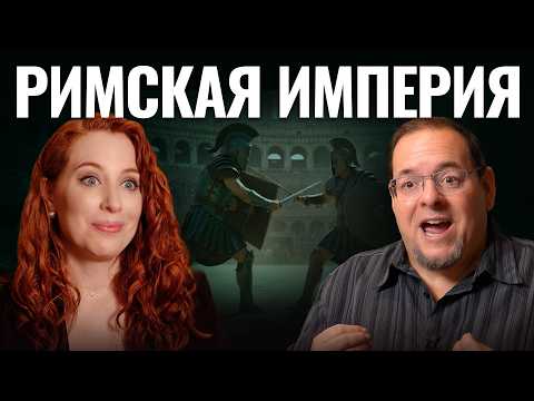 Жили лучше нас! Фастфуд, свобода слова, бесплатные сауны. Древний Рим глазами учёного