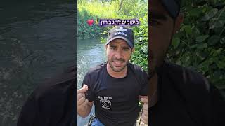 מיקומים לדיג בירדן 🙏
