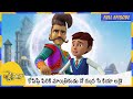 కోపిష్టి పిరికి మాంత్రికుడు నే రుద్ర