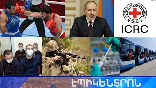 Էպիկենտրոն 31.07.2021