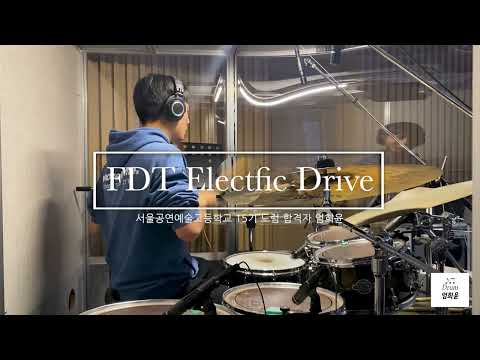 [서공예 SOPA 실용음악과] 엄희윤 드럼(FDT Electric Drive)