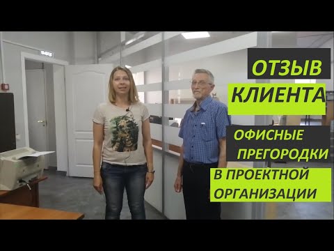 Офисные перегородки