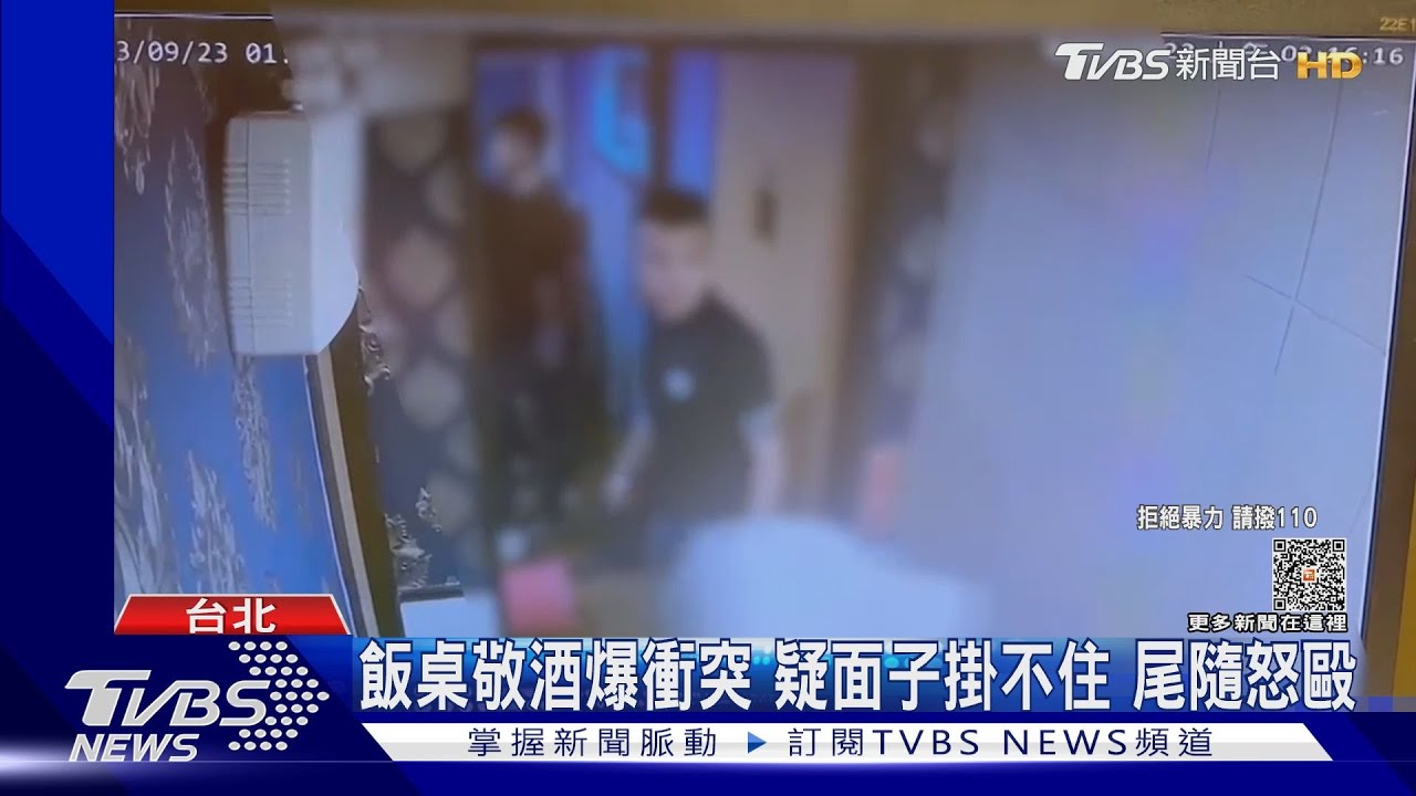 飯桌敬酒爆衝突 疑面子掛不住尾隨怒毆