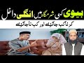 Sharamgah Mein Ungli Dalna Jaiz Hai Ya Nahi By Molana Masood Nqb