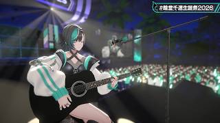 Chihaya Guitar Solo Soranin (ソラニン) - ASIAN KUNG-FU GENERATION 【Chihaya 3DLIVE BDAY 2026】